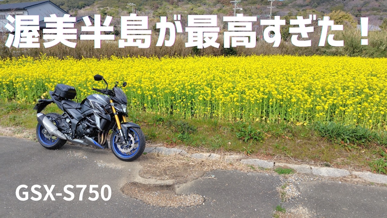 渥美半島の水平線と輪郭をなぞる旅【GSX-S750】ソロツーリング