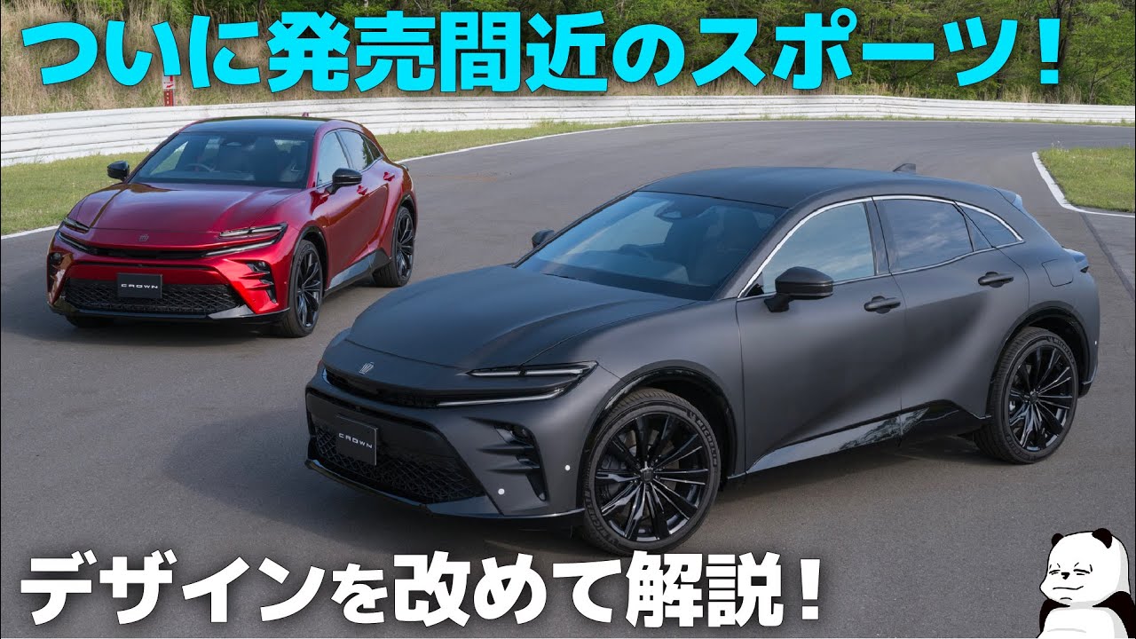 トヨタ 新型クラウン スポーツ : デザインの魅力を車好きデザイナーが改めてじっくり解説！ めちゃくちゃよく出来てます。 [ TOYOTA CROWN SPORT ]