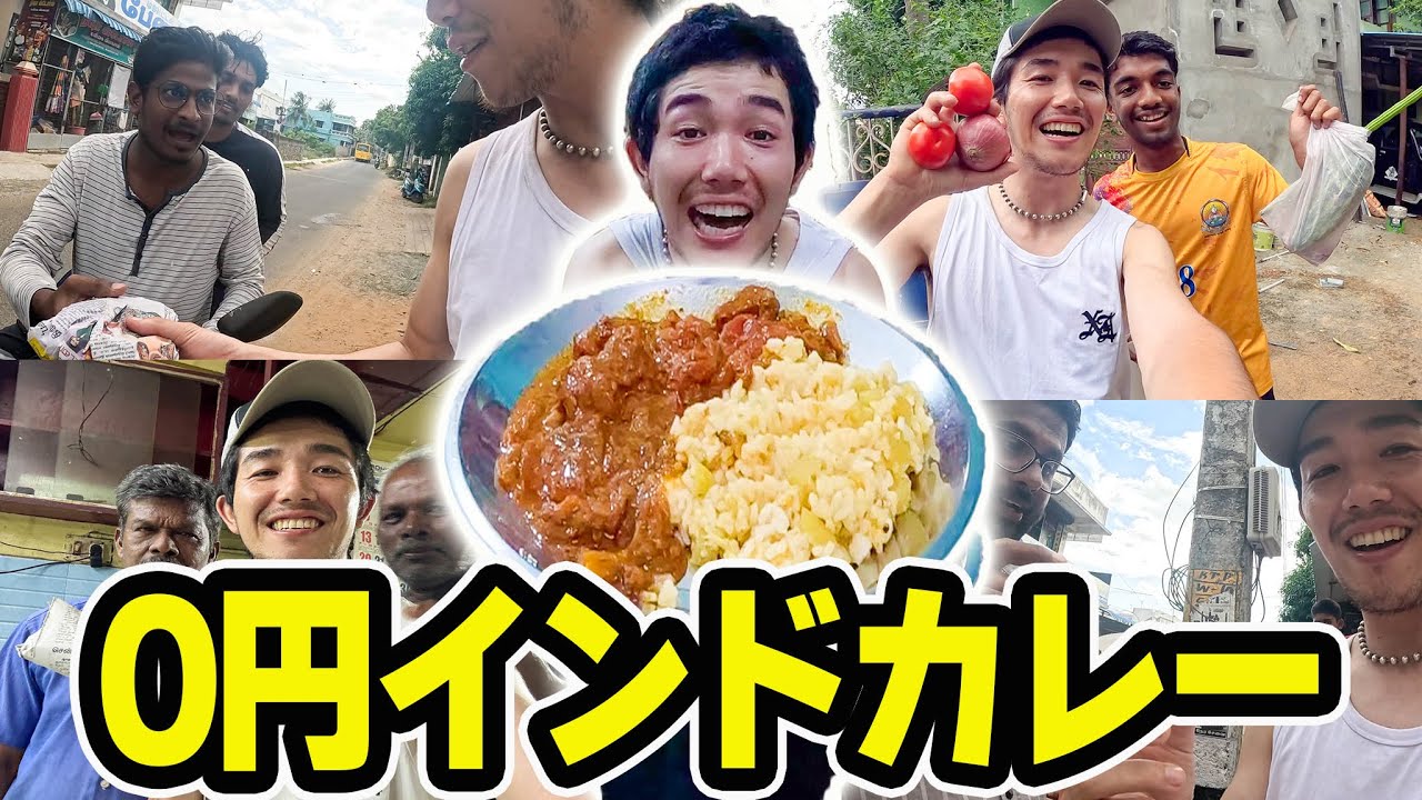 【24時間】言葉の通じないインドで人に貰ったものだけでインドカレー作ってみたらハプニング起きすぎた！