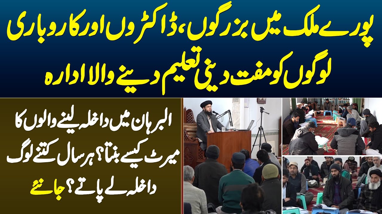 Doctors, Businessman Aur Bazurg Afrat Ko Free Islamic Education Dene Wala Idara Al Burhan