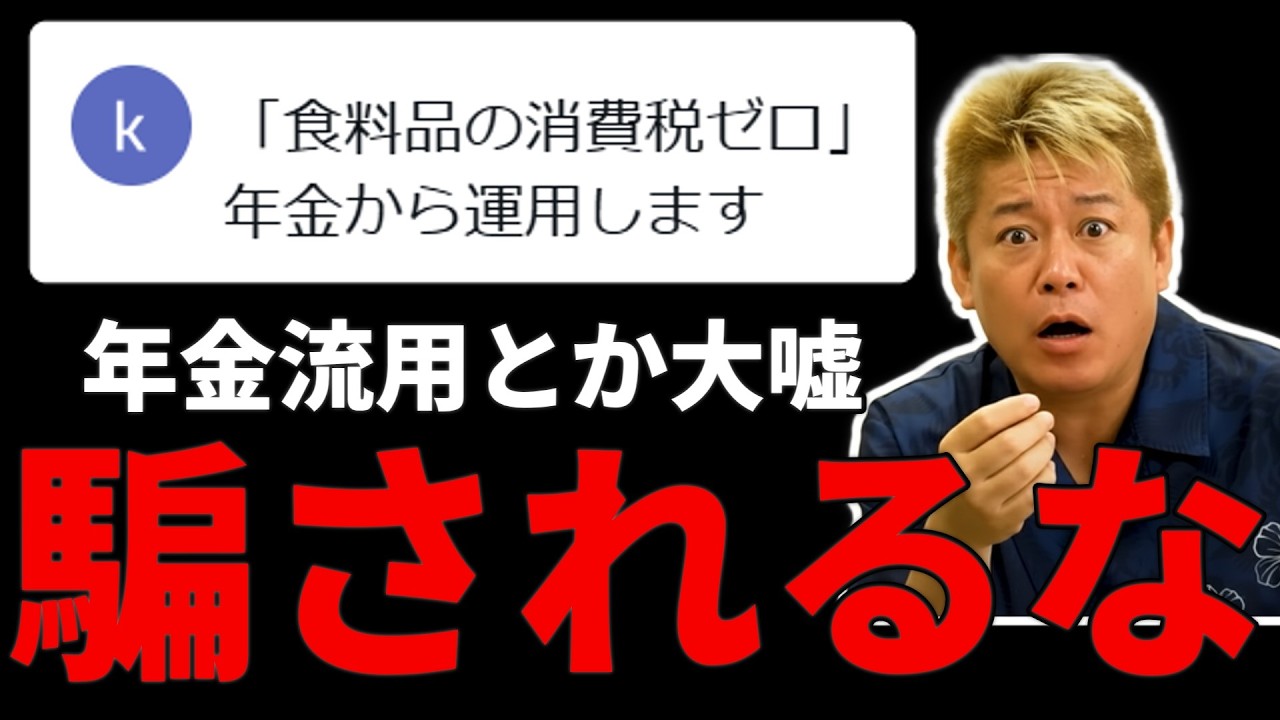 食料品減税の財源に年金とか言ってる人、ちょっと来て。