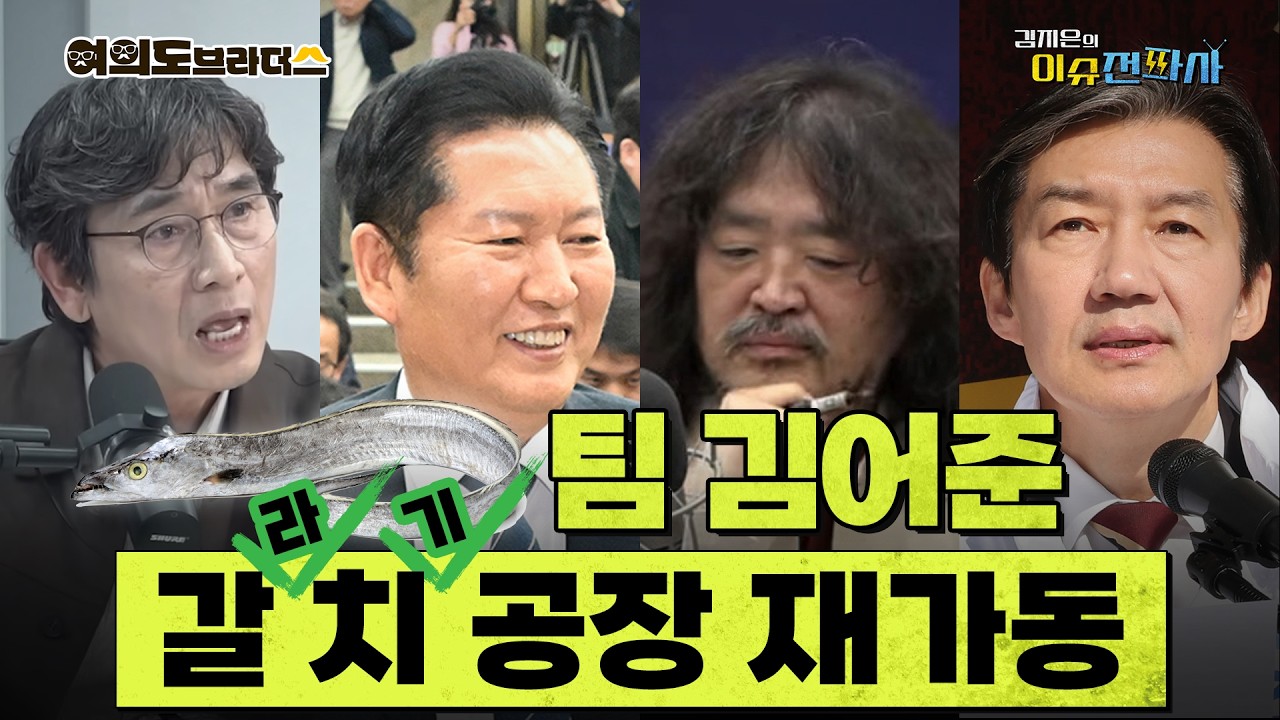 [이슈전파사 LIVE] 공취거래설, 방미심위? 언중위? 제재 사각지대 / 경찰, ‘김어준 방송 건’ 고발인 조사도 X / [분석]유시민, 어떻게 볼 것인가 I 260319(목)