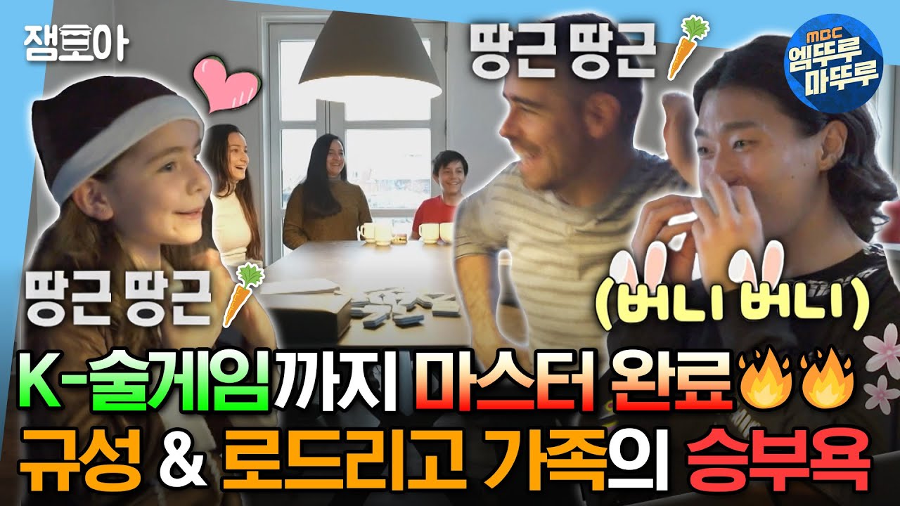 [#나혼자산다] 눈싸움도 게임도 모두 진심으로 한다🔥 승부욕 넘치는 조규성과 로드리고 가족의 평화로운(❓) 오후🏡 | #조규성 #덴마크 MBC240112방송