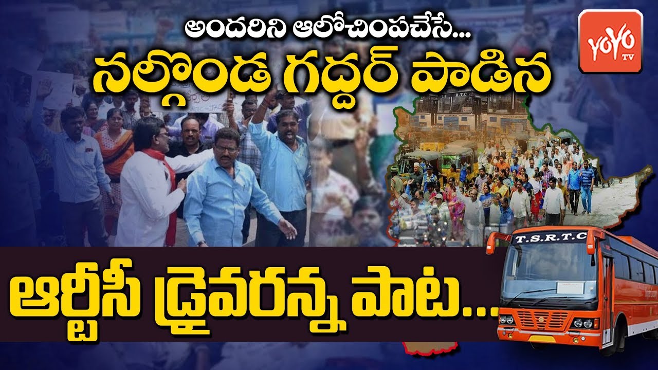 RTC Song on KCR | RTC Driver Songs | RTC Driver Anna Song | TSRTC Song | RTC Employees | YOYO TV