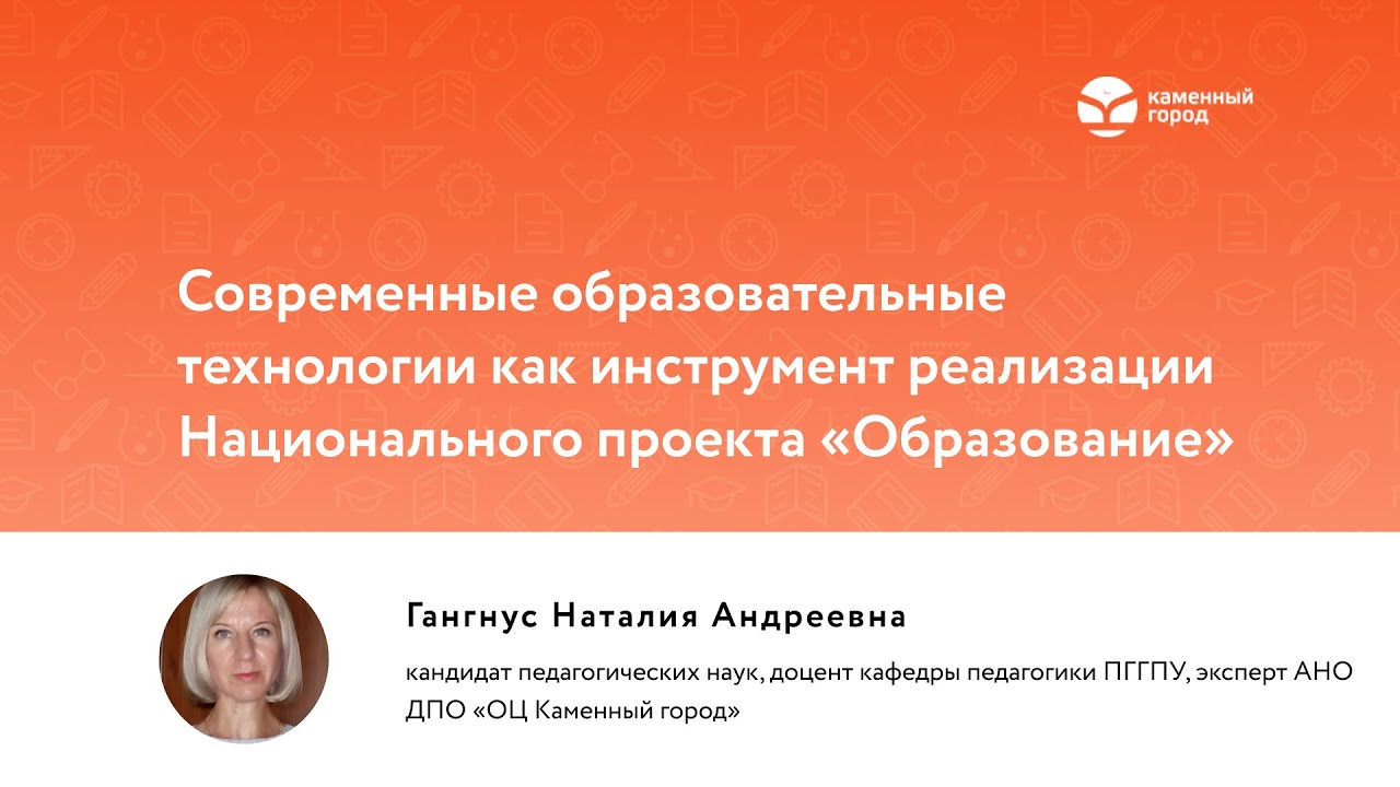 Современные образовательные технологии как инструмент реализации Национального проекта «Образование»