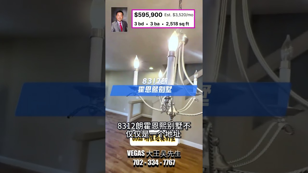 别错过！8312朗霍恩熙别墅，开启内华达华彩人生！