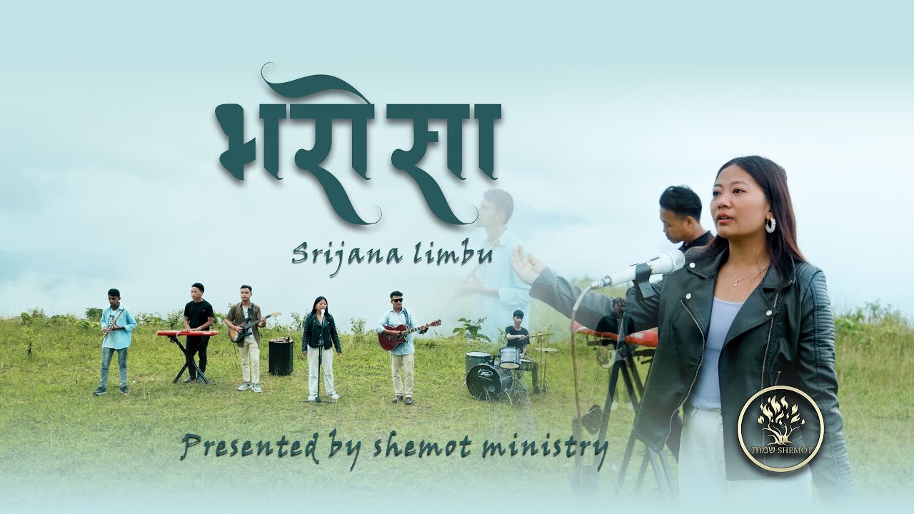 BHAROSA | SRIJANA LIMBU | OFFICIAL VIDEO | SHEMOT MINISTRY OFFICIAL
