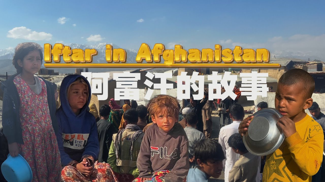 Iftar meal in Afghanintan 2026