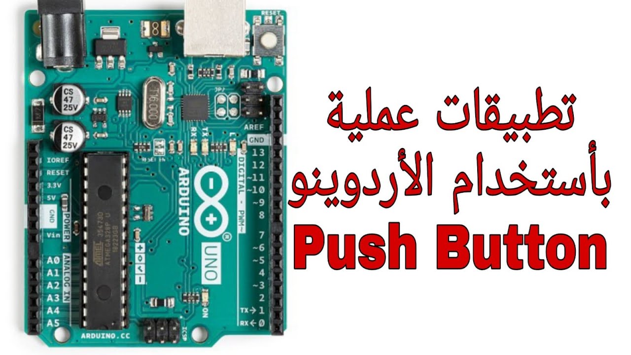 الاردوينو مع Push button  (عملي)