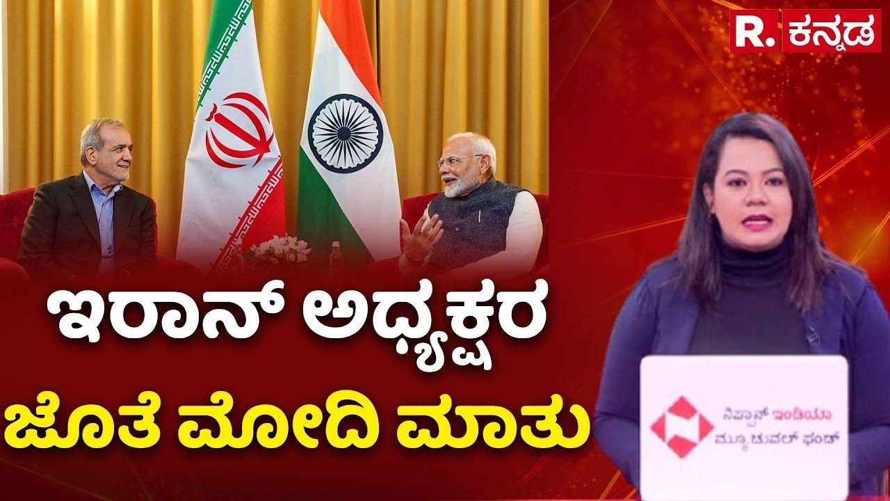 PM Modi Talks With Iran President : ಮಧ್ಯ ಪ್ರಾಚ್ಯದಲ್ಲಿ ಘನಘೋರ ಯುದ್ಧ | US-Israel Vs Iran War