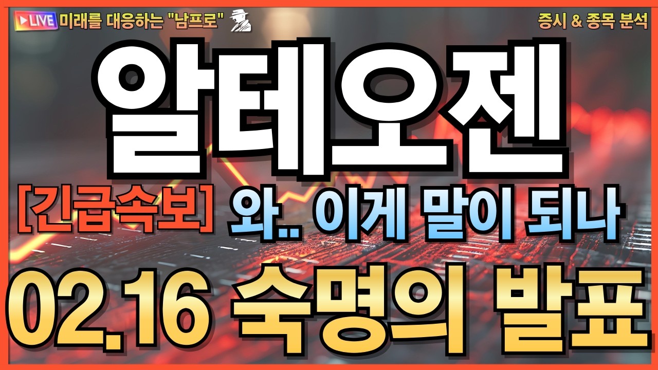 ▶ [알테오젠 주가전망] 긴급! 글로벌 기술이전 3건 기대, 26년 실적 레벨업 구간 수급폭발 가능성