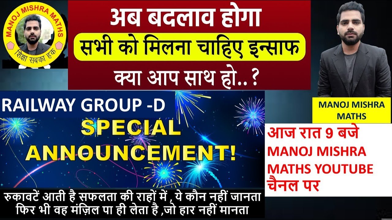 आज होंगे GROUP -D के महत्वपूर्ण सवाल !!SPECIAL CLASS @MANOJ MISHRA MATHS