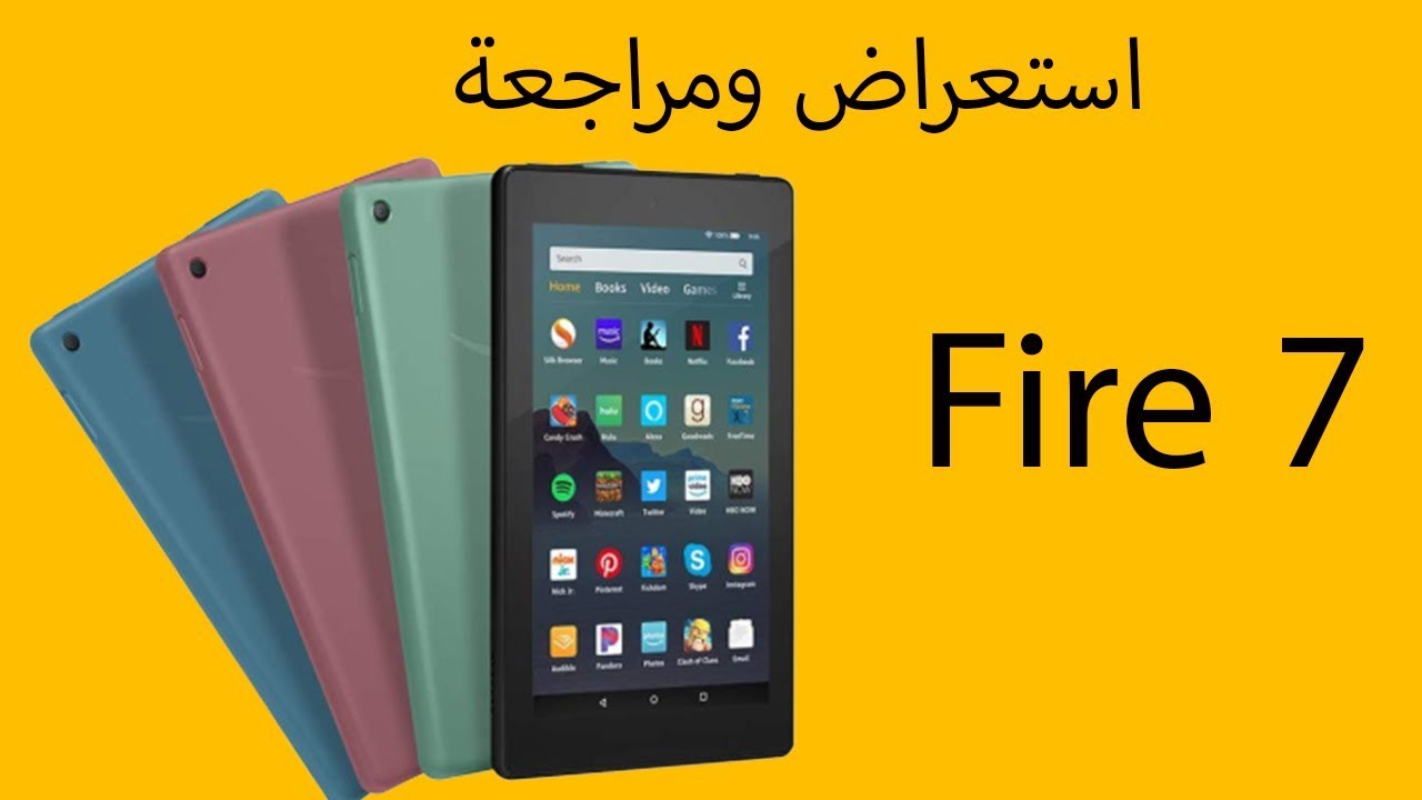 استعراض تاب Fire 7 من امازون