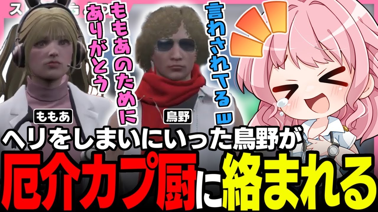 【#ストグラ】鳥野の煽り運転にブチギレるよつは先生と厄介カプ厨たちにイジられてカワイイもまー【鳥野ぎん/神崎治/星野ももあ/天羽よつは/ストグラ救急隊/ストグラ切り抜き】