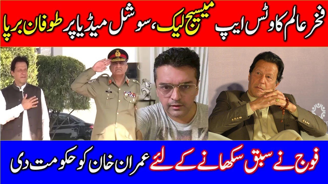 Pakistani Singer Fakhre Alam Whats App Message Leaked About PM Imran Khan || Pakistan News