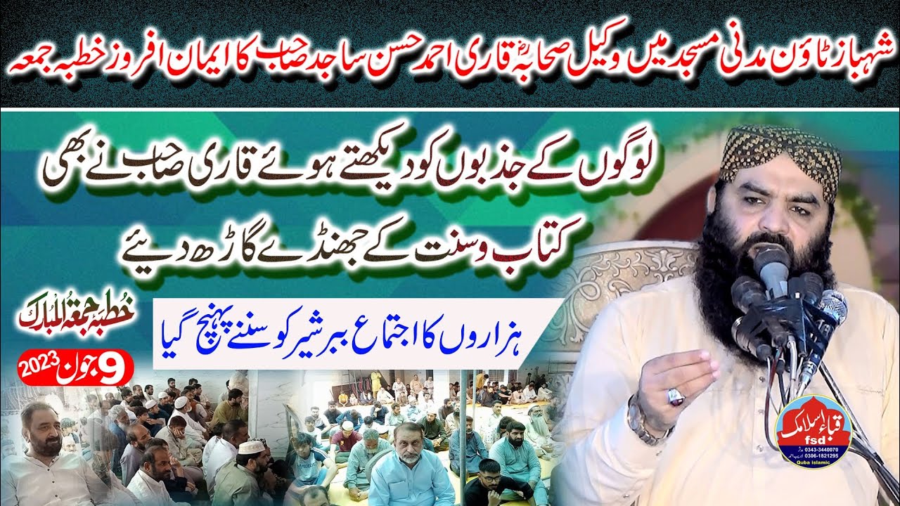Qari ahmad hassan sajid Topic Seerat e ibrahim ll khutba juma 09/06/2023 l Madni masjid shehbaz town