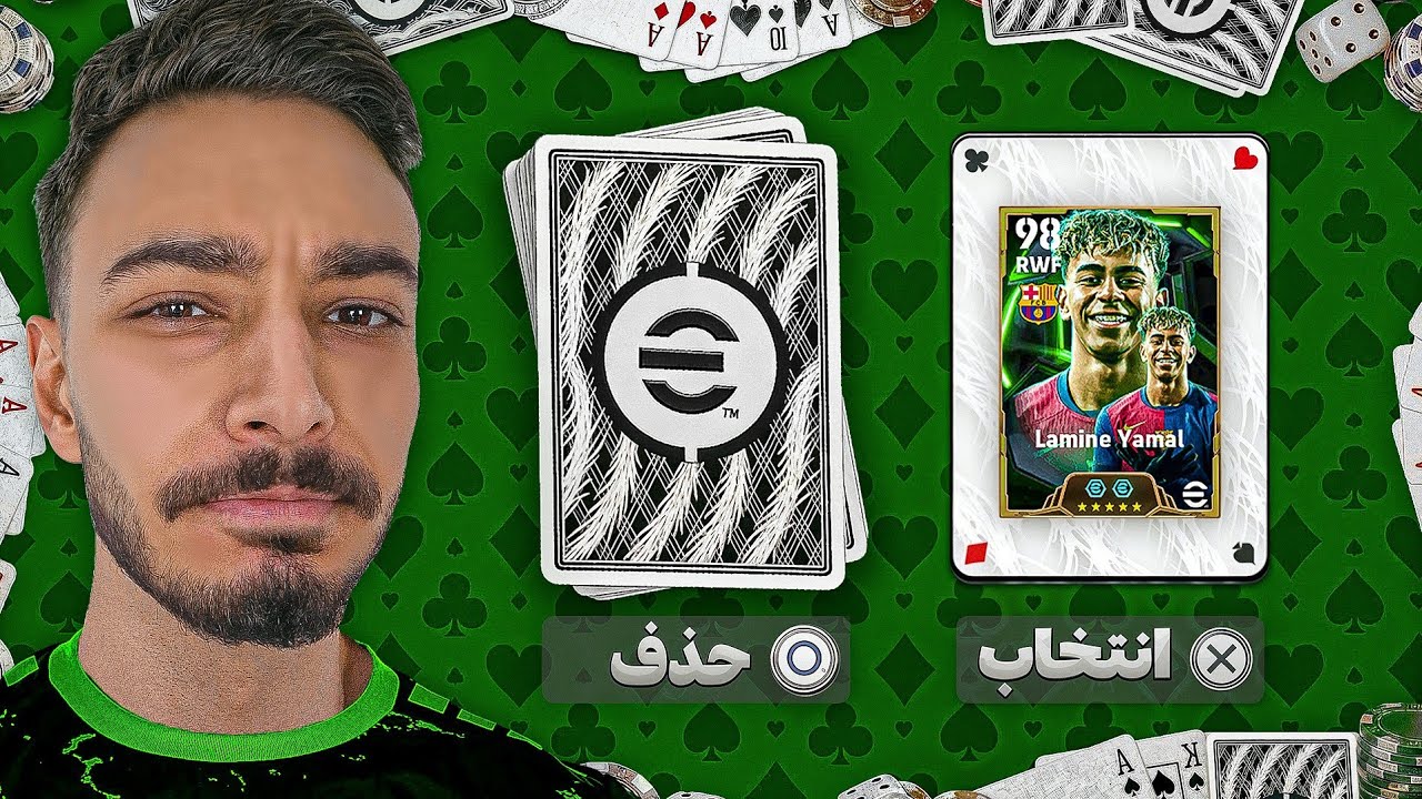چالش پاسور در ای فوتبال: یا کارت رو بخر یا حذفش کن! 🃏😱