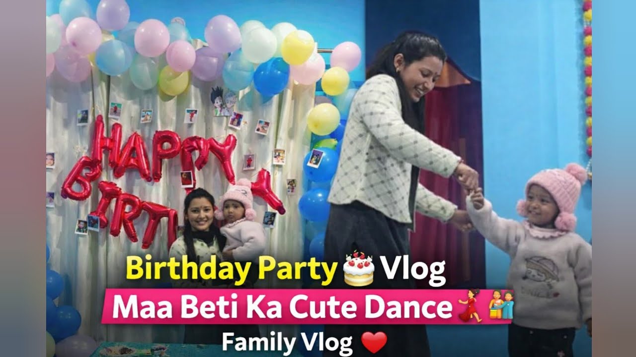 जन्मदिन पार्टी 🎂 | माँ-बेटी का क्यूट डांस 💃👩‍👧 | फैमिली व्लॉग❤️ #viralvlog #viralshort#viral 