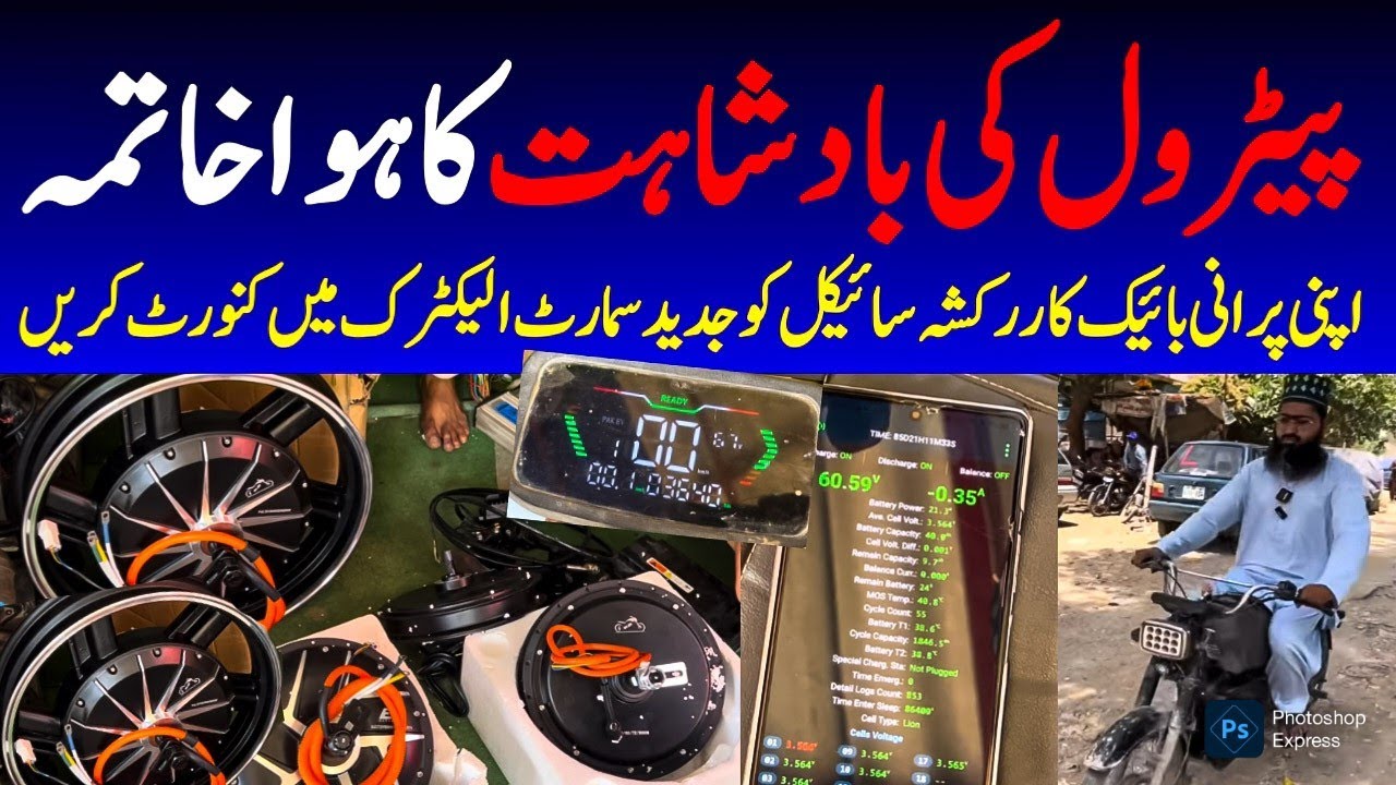 Petrol Engine wali Bike Car Cycle ko Electric main Convert kareen Lithium Battery @focuswithfahim 