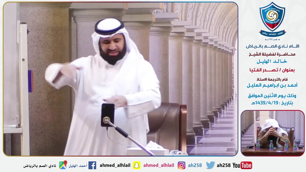 محاضرة للصم بعنوان / تصدر الفتيا