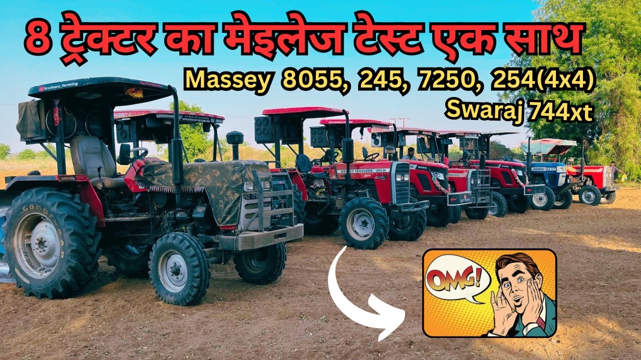 आप नया ट्रैक्टर लें रहें हों  तो  ये वीडियो ख़ास देखें 8 tractor ka mileage test ek sath 744xt 254