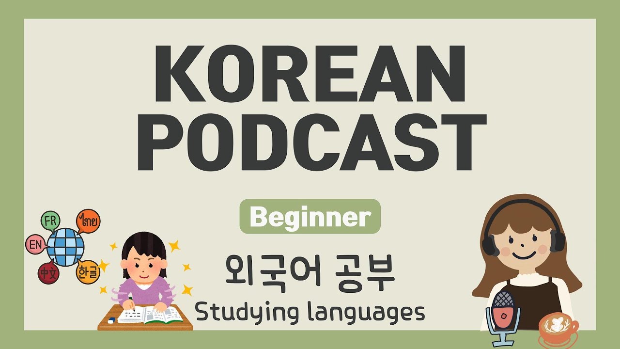 🌏 외국어 공부[🇰🇷Korean Podcast for Beginners🌿] (SUB/PDF)