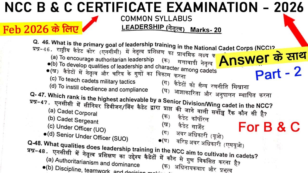 #ncc a, b, c certificate exam paper 2025-2026 | ncc b exam mcq 2026 | #nccexam2026 | ncc c exam 2026