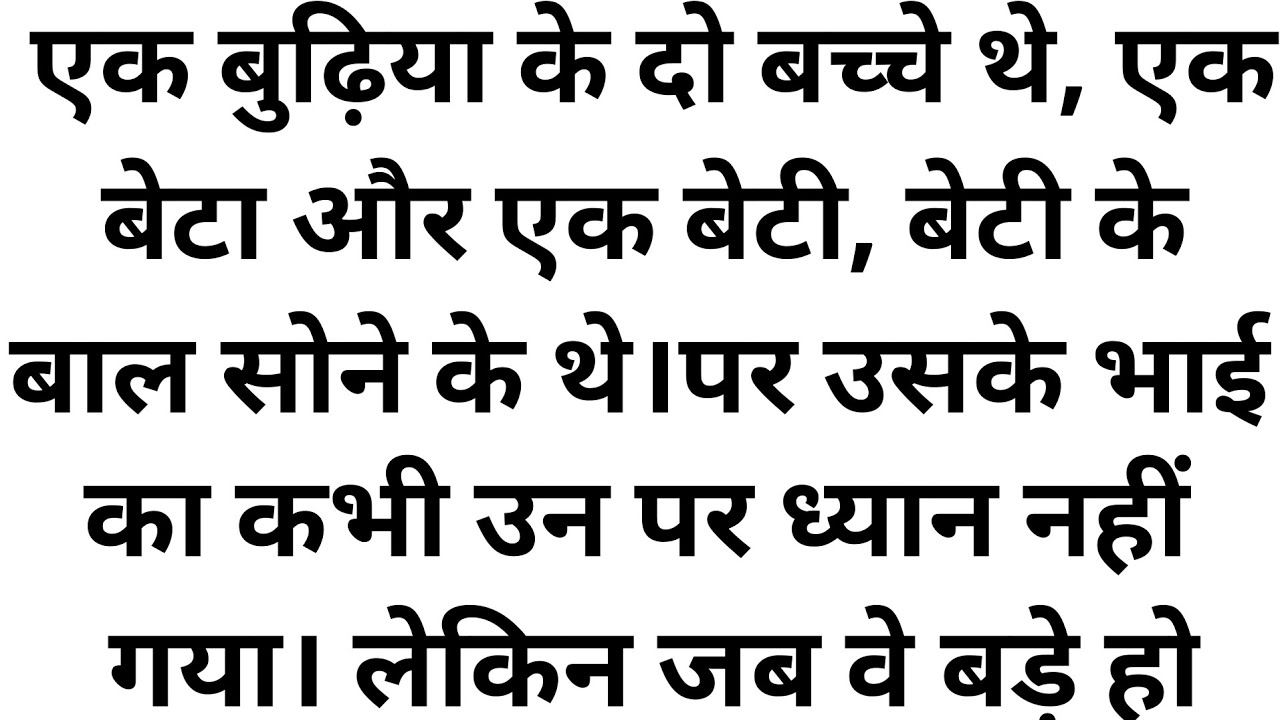 Emotional heart touching story|| Hindi story fairy tale || हांची - हिन्दी लोककथा