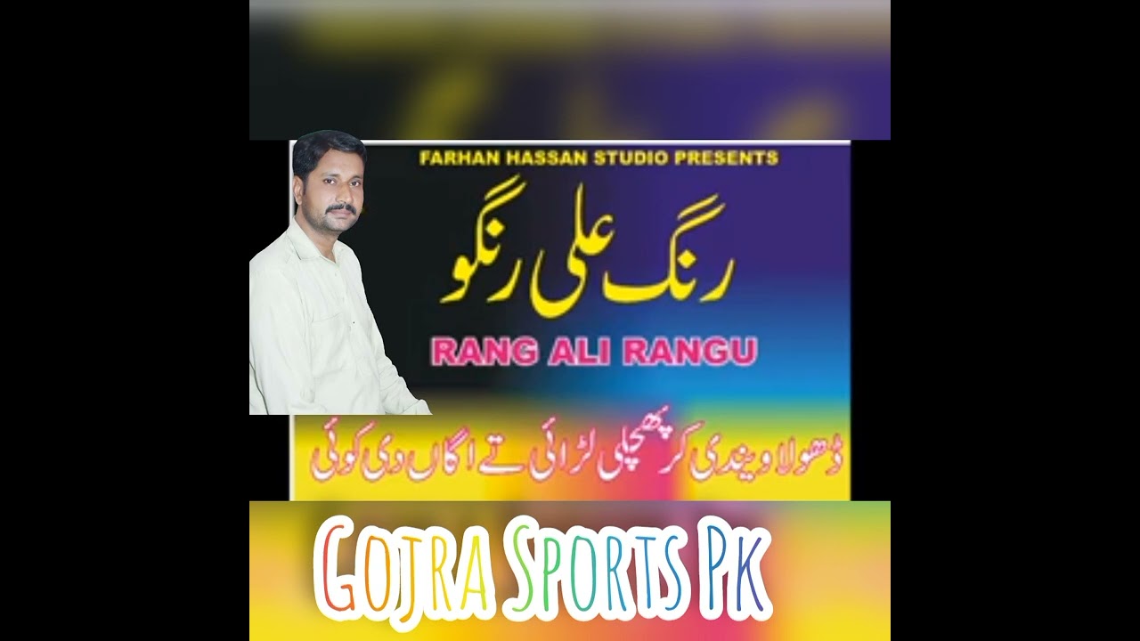 Rang Ali Rangu | Saraiki Song || Jhang | Best Song |