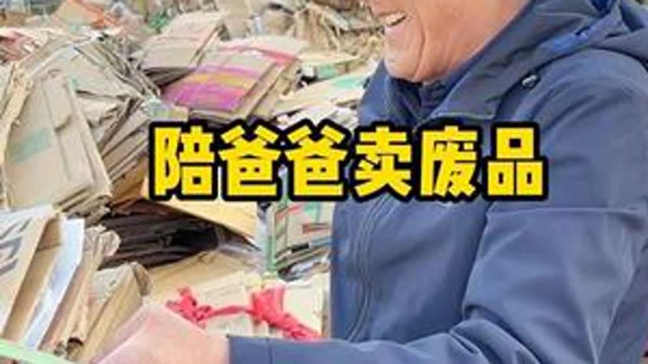 看到爸爸骑着三轮车去卖废纸 想到了小时候我总是坐在他的三轮车上一起去奶奶家的场景 为什么长大了已经不需要卖废纸维持家用的时候他们还要这样做呢 挺担心他们的安全的 有没有办法可以帮我支个招