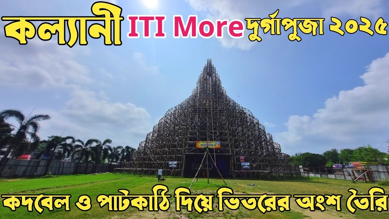 Durga Puja 2025 | মাএ ৭৮ দিন আগে মায়ানমারের সিনবিউম প্যাগোডা কতটা প্রস্তুত | Kalyani ITI More