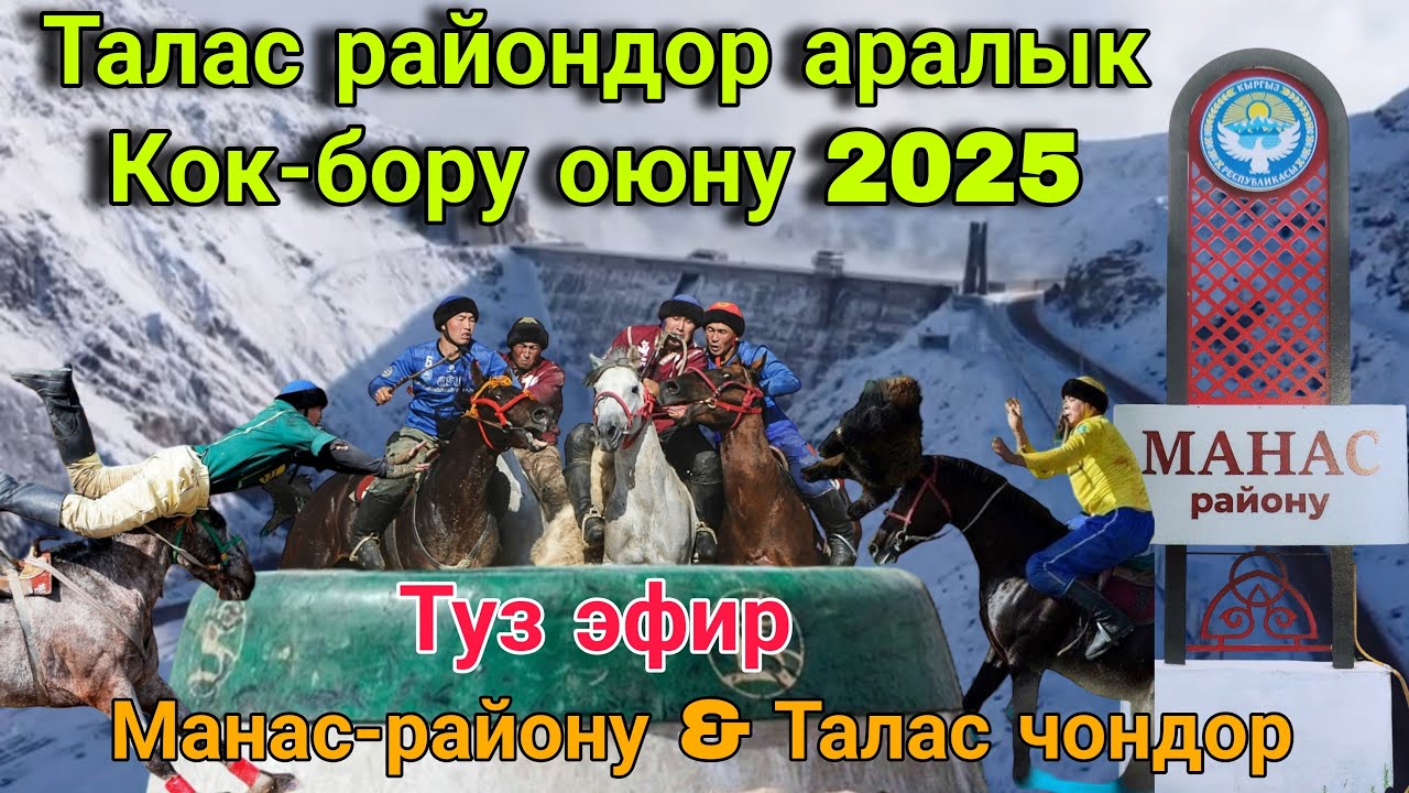 Туз эфир Кок-бору