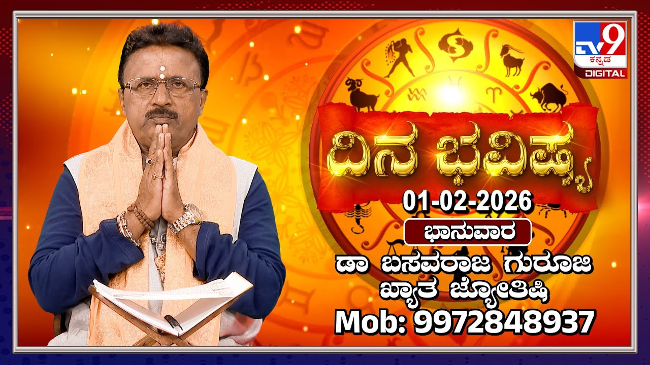 Daily Horoscope: Effects on zodiac sign | Dr. Basavaraj Guruji, Astrologer (01-02-2026) | #TV9D