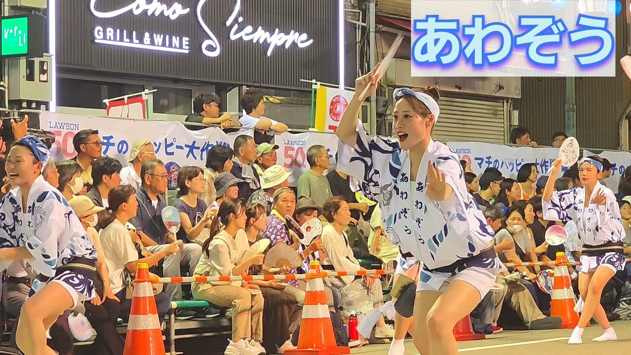 阿波踊り『あわぞう』㊗️デビュー「見覚えのある踊り手さんが居ます」
