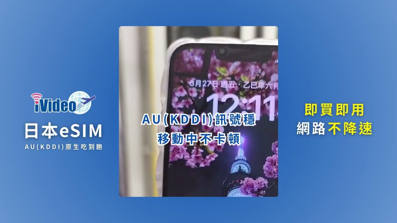 日本上網首選!! 原生eSIM,SIM卡雙版本，5G吃到飽不降速，iPhone安卓全支援