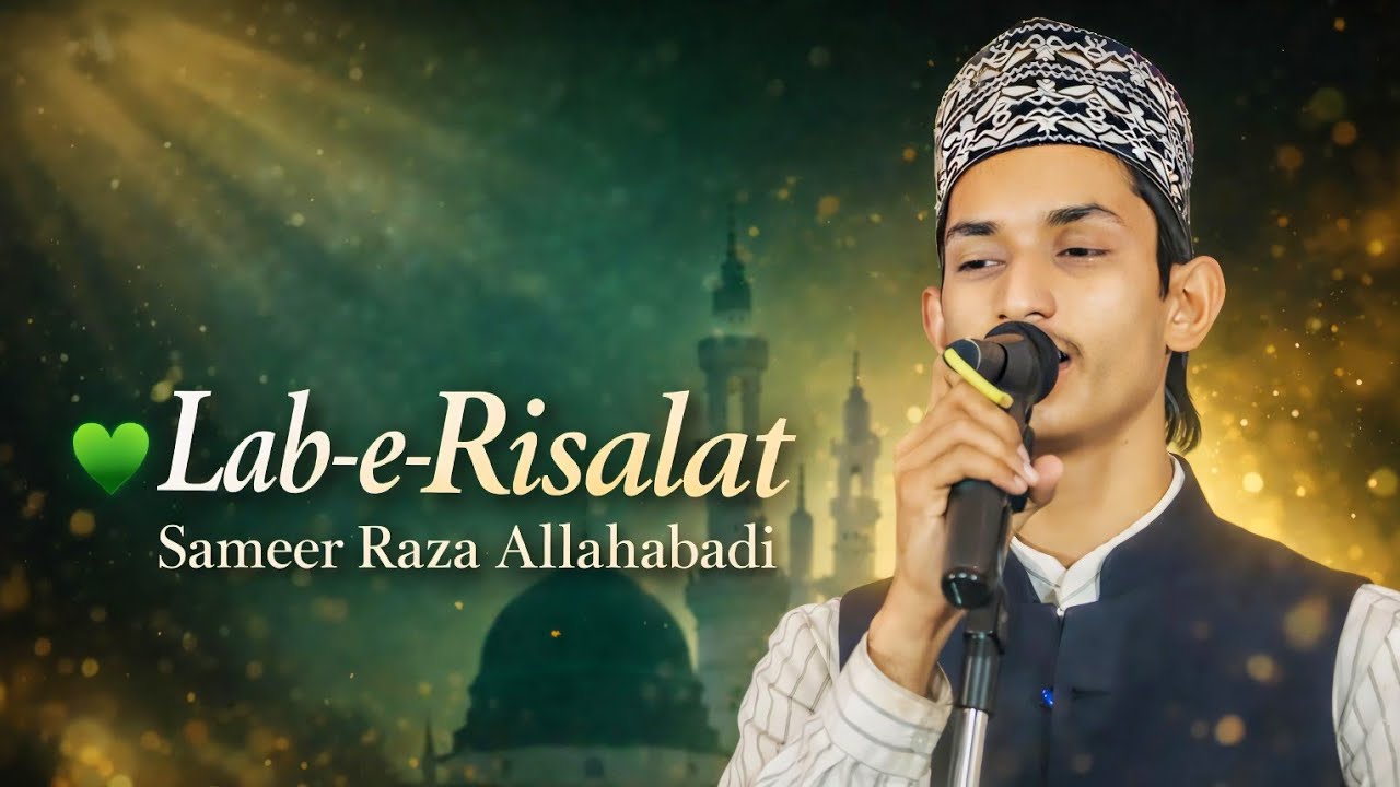 Lab Haye Risalat Ka Har Lafz Sukhan Phool | Sameer Raza Allahabadi | Heart Touching Naat