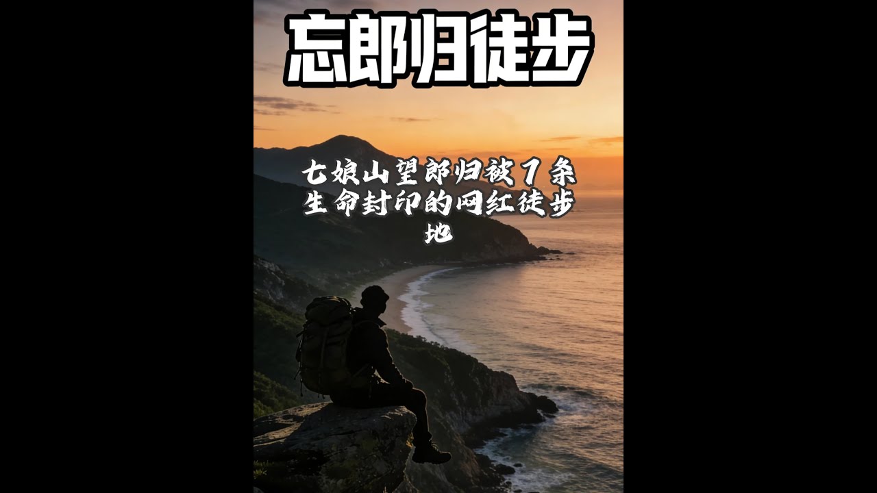 「深圳大鹏半岛七起徒步遇难事故盘点」