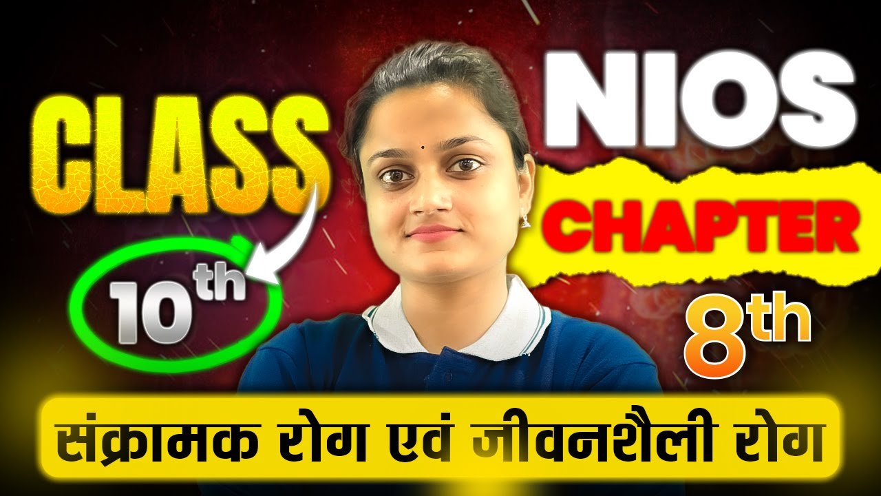 NIOS Class 10 Home Science | Chapter 8 संक्रामक रोग एवं जीवनशैली रोग