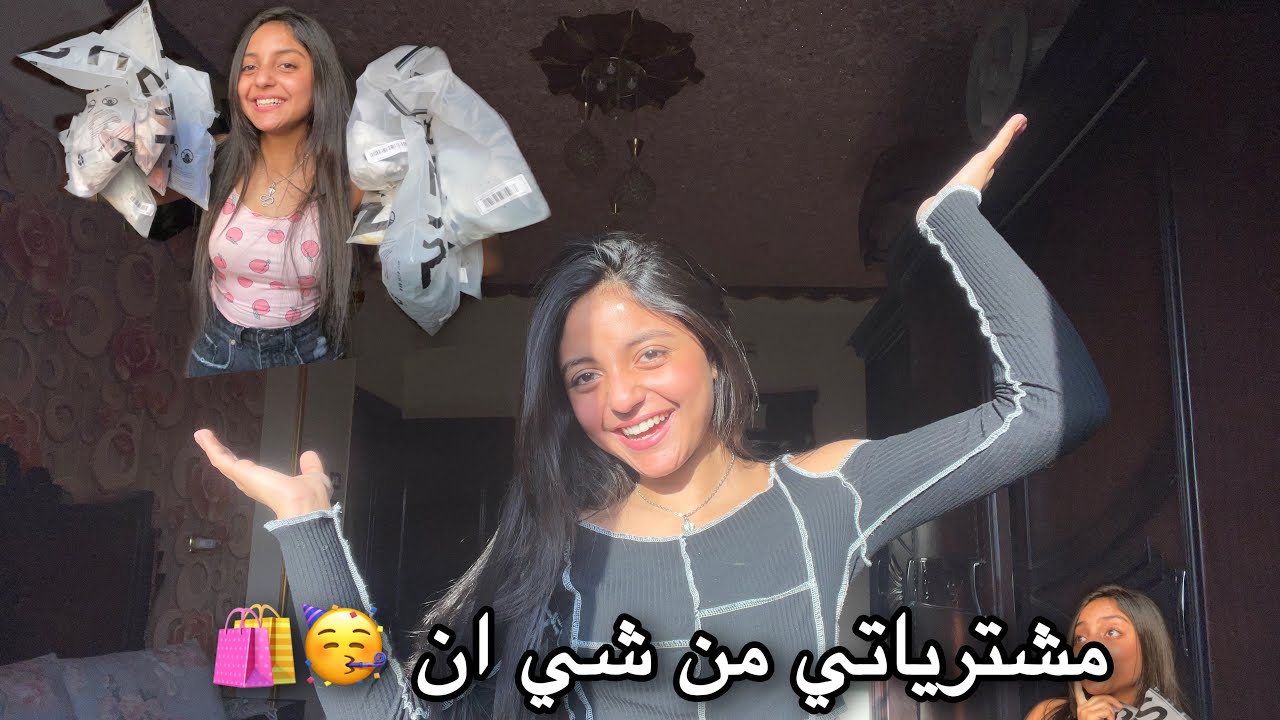 مشترياتي من شي ان 🥳🛍