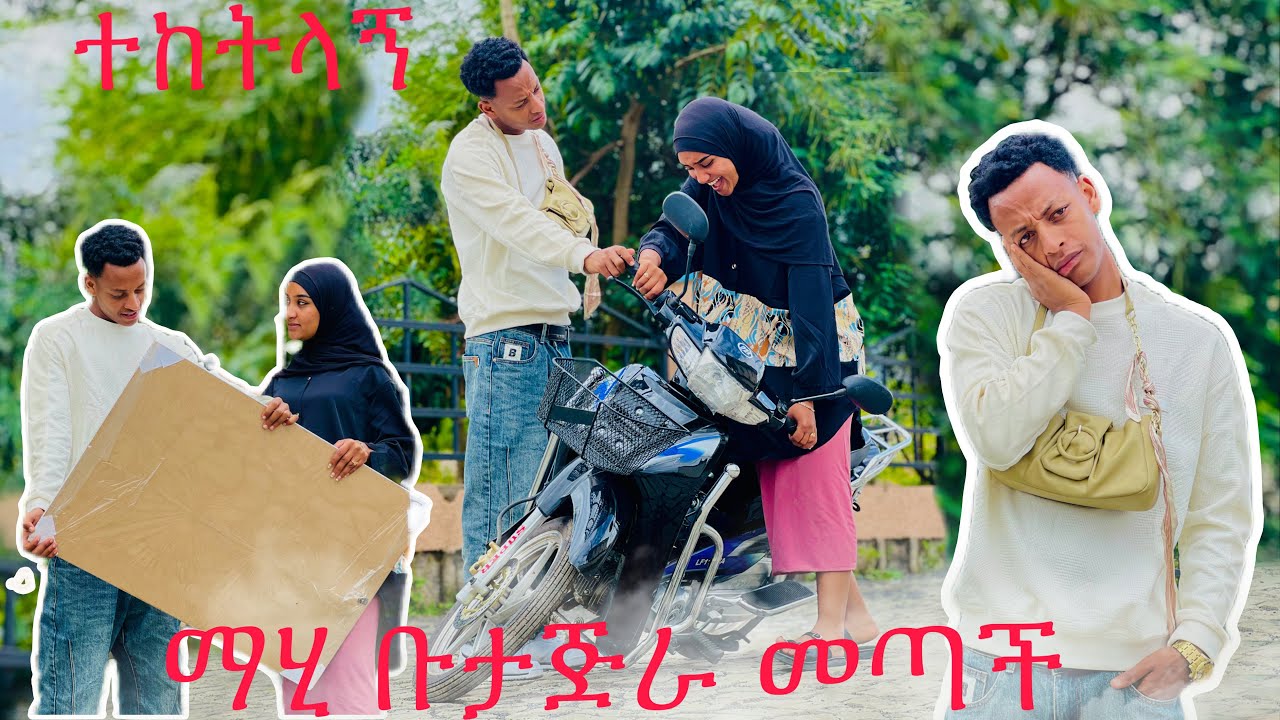 💫ማሂ ማልጠብቀዉ ነገር ለእናቴ አደረገችላት