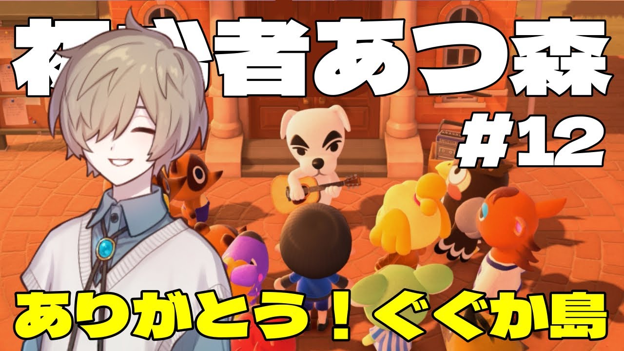 【初見あつ森】借金生活12日目！ローン返済できるのか！？初心者に色々教えてください！【あつまれどうぶつの森】