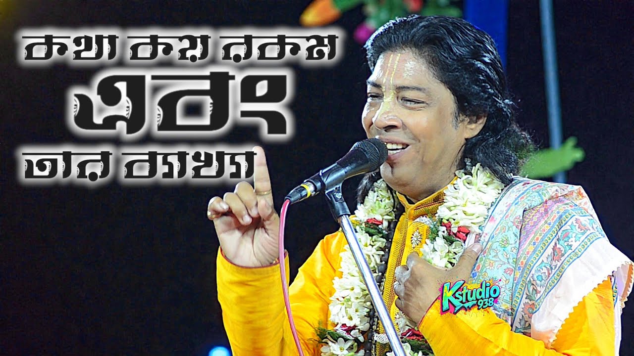 কথা কয় রকম এবং তার ব্যাক্ষা