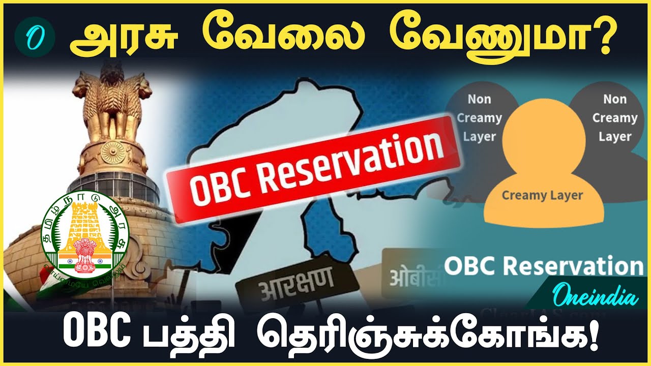 Importance of OBC Certificate | How does this OBC Reservation work? |OBC Category- Full Details