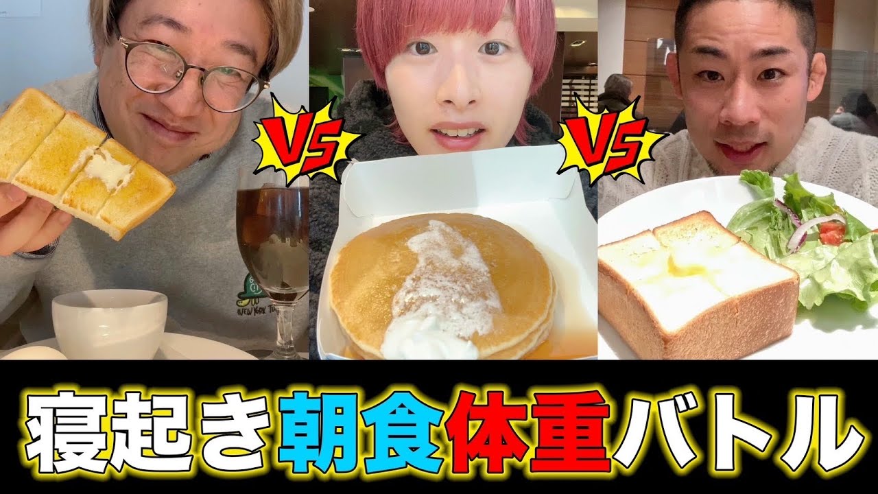 【モーニング大食い】ひと朝で何軒モーニングセット食べれるか？【かぶったらダメ】