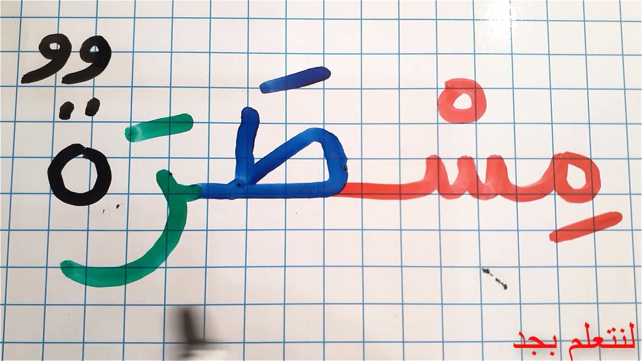 الحصة 19 : القراءة المقطعية بطريقة رائعة 👌