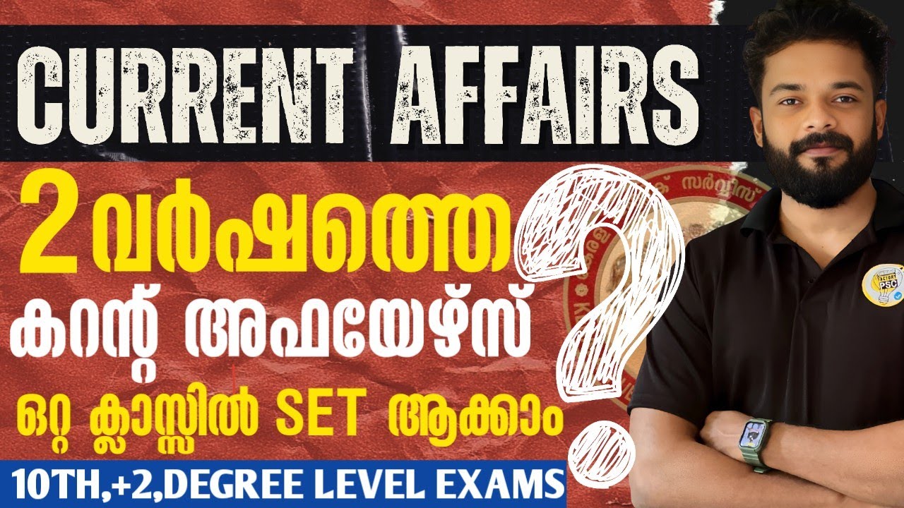 2 വർഷത്തെ കറന്റ് അഫയേഴ്സ് ഒറ്റ ക്ലാസ്സിൽ 2024-2025 | Current Affairs | KNOWLEDGE FACTORY PSC