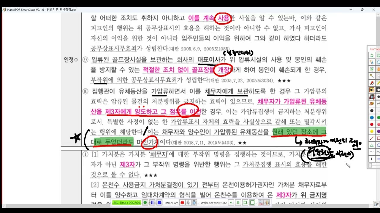 형법각론 제48강(공무상봉인등표시무효죄, p  928)