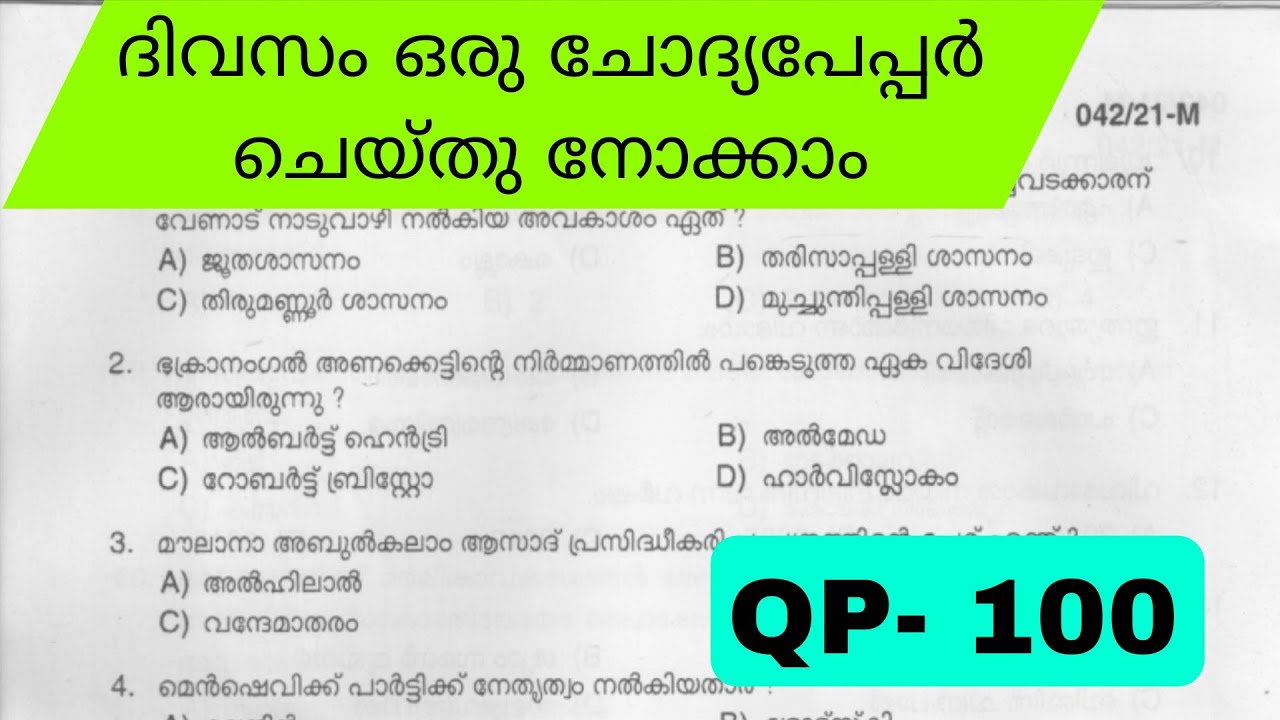 COMPANY BOARD LGS |മുൻവർഷ ചോദ്യങ്ങൾ PREVIOUS QUESTIONS AND ANSWERS #042/2021