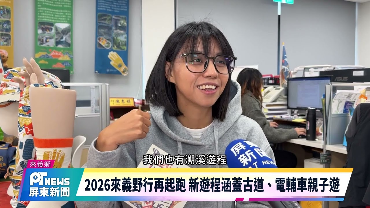 2026來義野行再起跑 新遊程涵蓋古道、電輔車親子遊