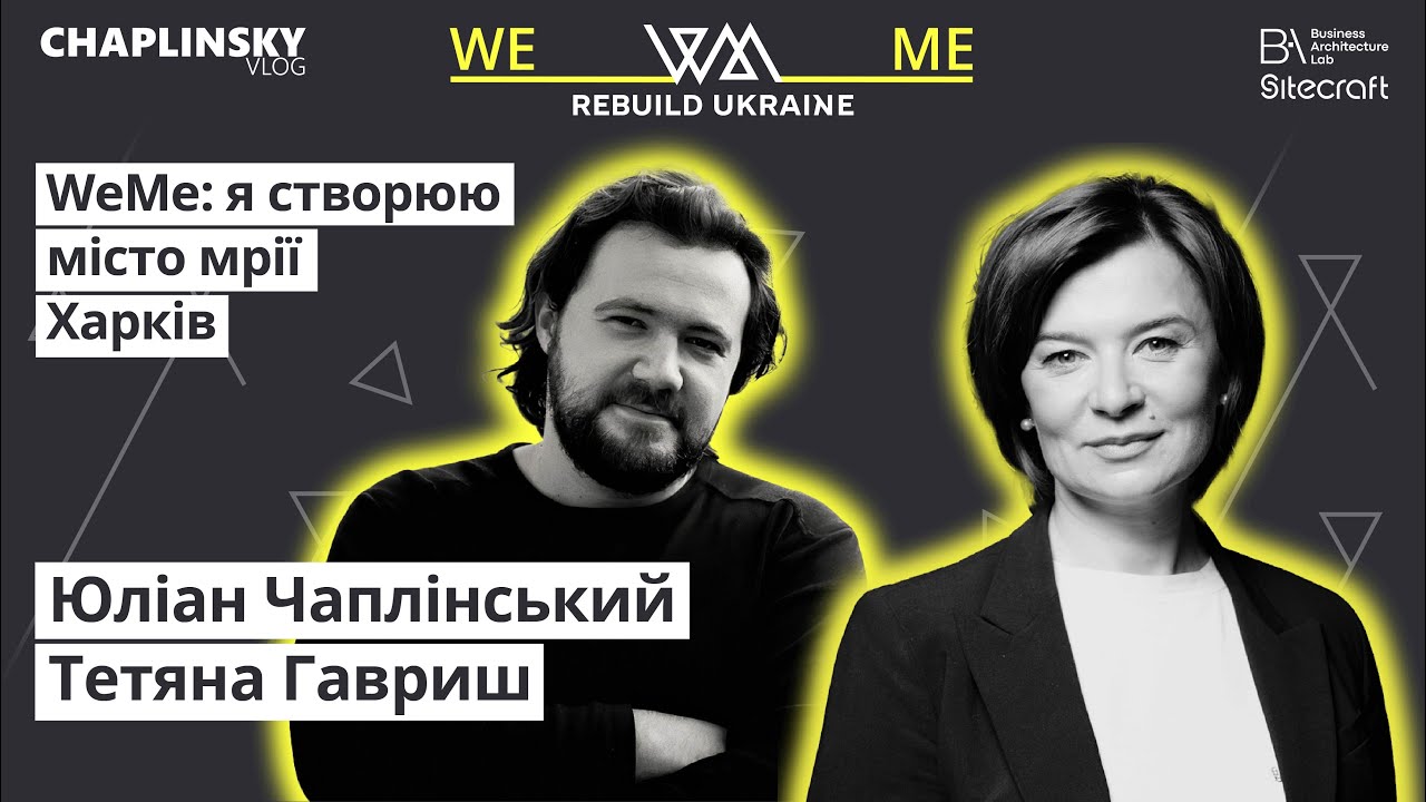 WeMe: я створюю місто мрії | Харків | Тетяна Гавриш